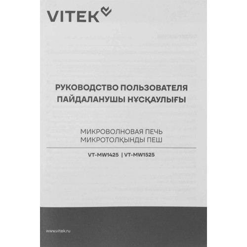 Микроволновая печь Vitek VT-MW1425 черный
