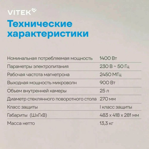 Микроволновая печь Vitek VT-MW1425 черный