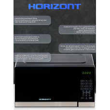 Микроволновая печь Horizont HSD202B черный