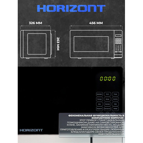 Микроволновая печь Horizont HSD202B черный