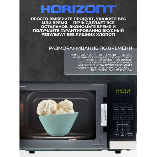 Микроволновая печь Horizont HSD202B черный