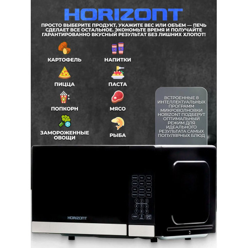 Микроволновая печь Horizont HSD202B черный