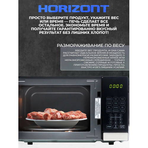 Микроволновая печь Horizont HSD202B черный