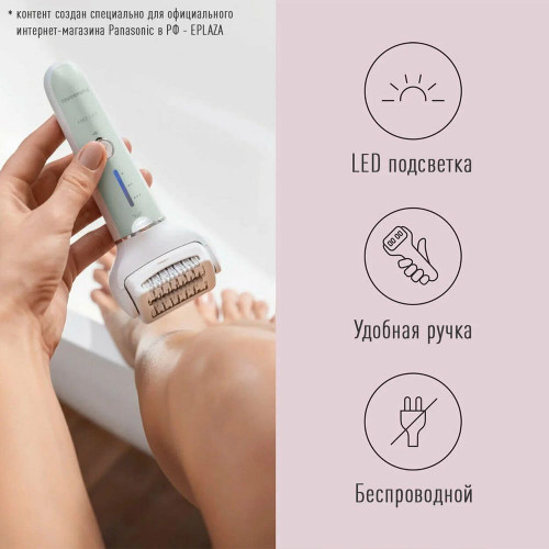 Эпилятор Panasonic ES-EY70-G520 белый/зеленый