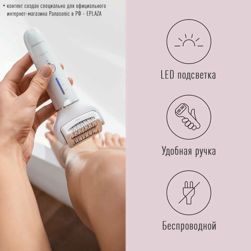 Эпилятор Panasonic ES-EY31-W520 белый