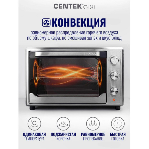Мини-печь Centek CT-1541 Convection (сталь)