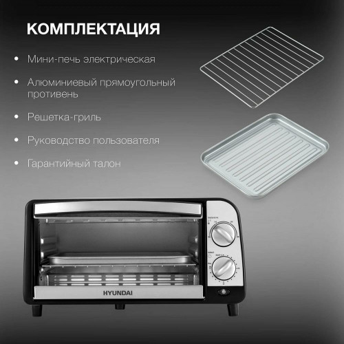 Мини-печь Hyundai MIO-HY071 серебристый