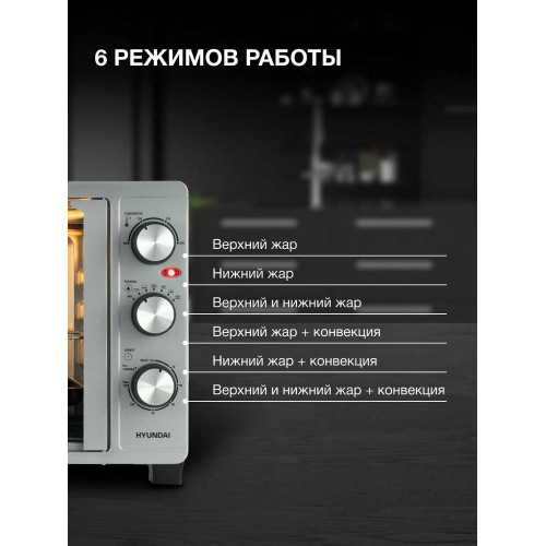 Мини-печь Hyundai MIO-HY077 серебристый