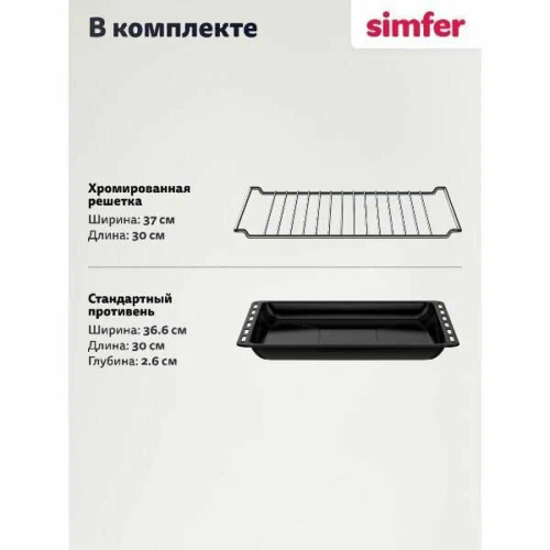 Мини-печь Simfer M30X15