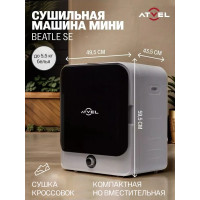 Сушильная машина ATVEL Beatle SE 01