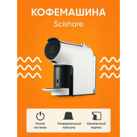 Капсульная кофемашина Xiaomi Scishare Capsule Coffee Machine 2 (S1102)
