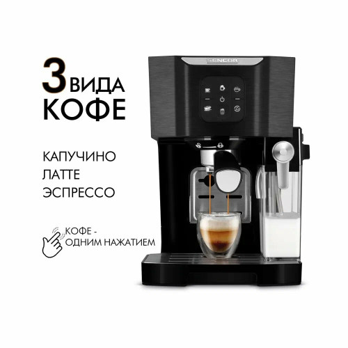 Кофеварка Sencor SES 4040BK