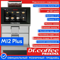 Кофемашина Dr.Coffee Proxima M12 Plus