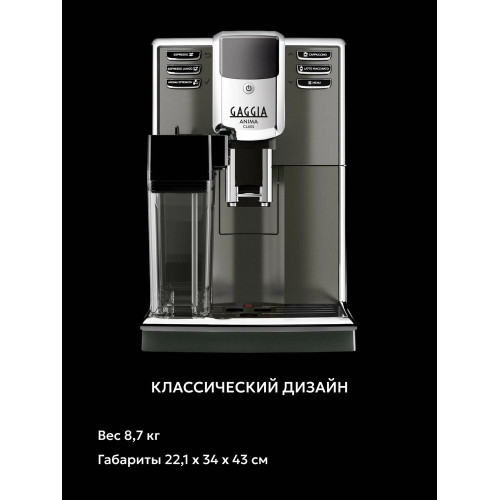 Кофемашина GAGGIA Anima Class OTC ANT