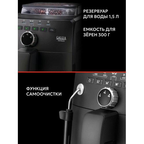 Кофемашина GAGGIA Naviglio BK