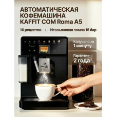 Кофемашина KAFFIT Com Roma A5 Black