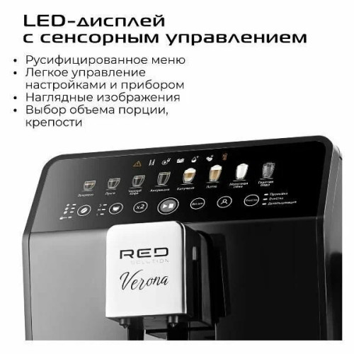 Кофемашина Red Solution CM1590 черный