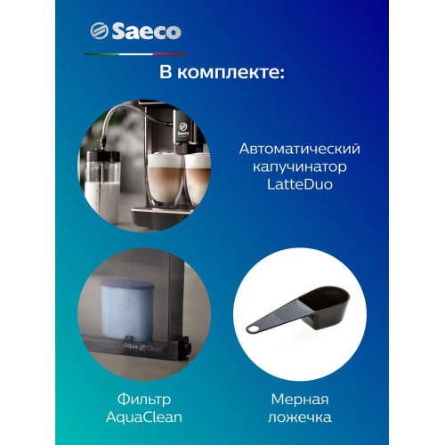 Кофемашина Saeco SM6582/30 металлик