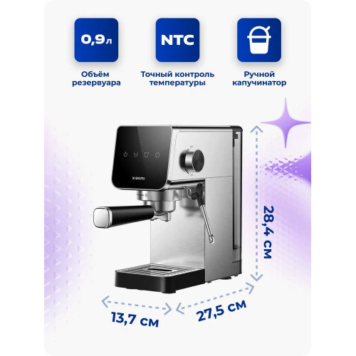 Кофемашина Xiaomi Semi-automatic Espresso Machine CME003-EU серебристая (EU)