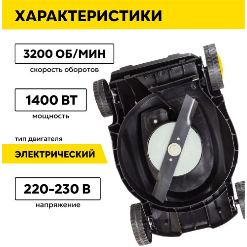 Газонокосилка электрическая Huter ELM-1400/ELM-1400P, от сети, 1100 Вт
