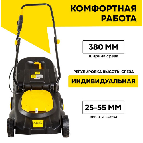 Газонокосилка электрическая Huter ELM-1400/ELM-1400P, от сети, 1100 Вт
