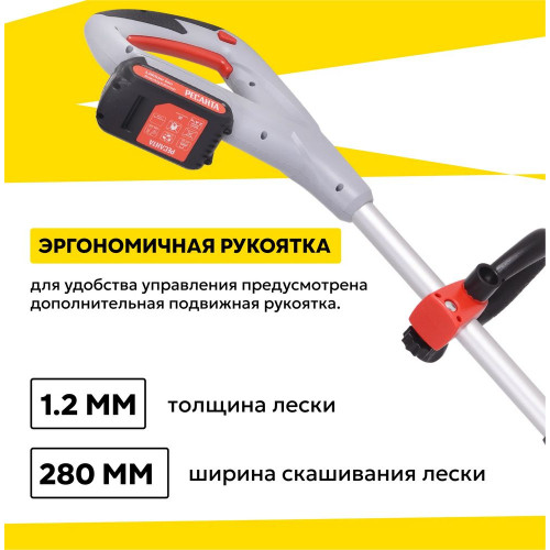 Триммер аккумуляторный Ресанта ЭТ-20-2ЛИ 20 В, 2 Ач