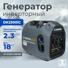 Генератор бензиновый Dinking DK2300iC