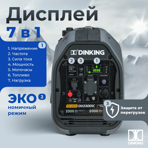 Генератор бензиновый Dinking DK2300iC