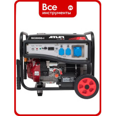 Бензиновый генератор ATLET SC8000-I