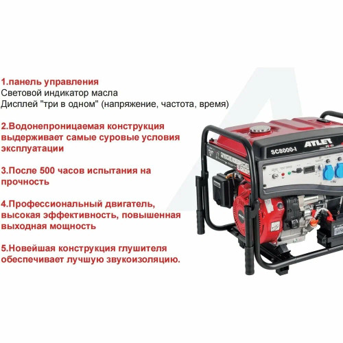 Бензиновый генератор ATLET SC8000-I