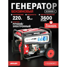Генератор бензиновый ATLET SC6000-I