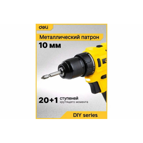 Дрель-шуруповерт Deli DC120, 20 В, 2 Ач, 45 Нм, бесщеточный