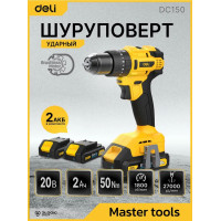 Дрель-шуруповерт Deli DC150, 20 В, 2 Ач, 50 Нм, бесщеточный, ударный