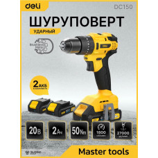 Дрель-шуруповерт Deli DC150, 20 В, 2 Ач, 50 Нм, бесщеточный, ударный