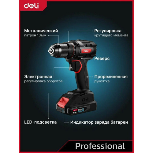 Дрель-шуруповерт Deli DE-CZ20-2A4, 20 В, 4 Ач, 50 Нм, бесщеточный, ударный