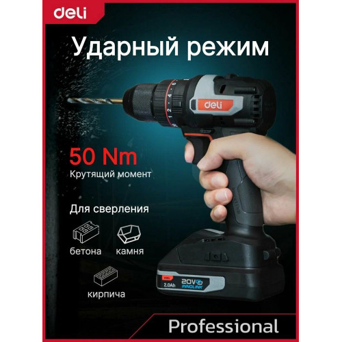 Дрель-шуруповерт Deli DE-CZ20-2A4, 20 В, 4 Ач, 50 Нм, бесщеточный, ударный