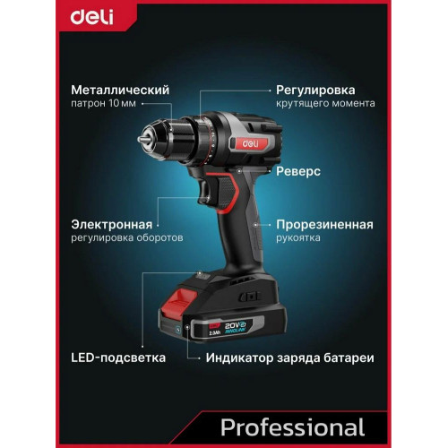Дрель-шуруповерт Deli DE-DZ20-1D2, 20 В, 2 Ач, 50 Нм, бесщеточный