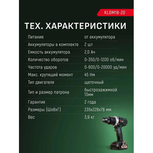 Дрель-шуруповерт Klpro KLDM18-20, 18 В, 2 Ач, 40 Нм, щеточный, ударный
