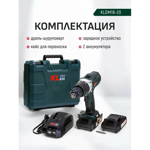 Дрель-шуруповерт Klpro KLDM18-20, 18 В, 2 Ач, 40 Нм, щеточный, ударный