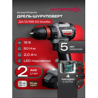 Дрель-шуруповерт ИНТЕРСКОЛ ДА-13/18В 50 КОМБИ, 18 В, 2 Ач, 50 Нм, бесщеточный