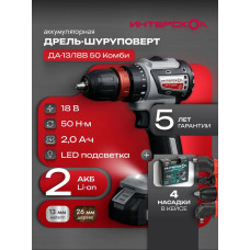 Дрель-шуруповерт ИНТЕРСКОЛ ДА-13/18В 50 КОМБИ, 18 В, 2 Ач, 50 Нм, бесщеточный