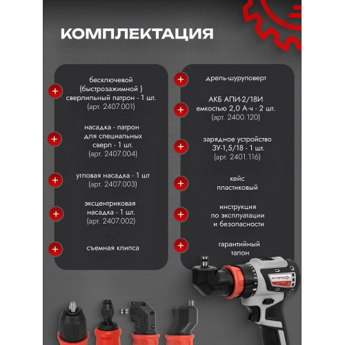 Дрель-шуруповерт ИНТЕРСКОЛ ДА-13/18В 50 КОМБИ, 18 В, 2 Ач, 50 Нм, бесщеточный