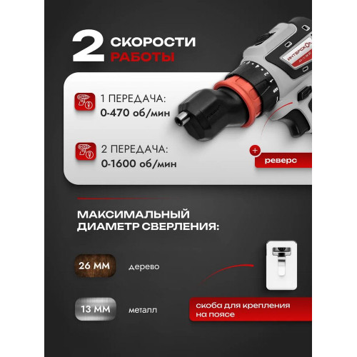 Дрель-шуруповерт ИНТЕРСКОЛ ДА-13/18В 50 КОМБИ, 18 В, 2 Ач, 50 Нм, бесщеточный