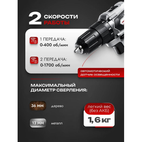 Дрель-шуруповерт ИНТЕРСКОЛ ДА-13/18ВК, 18 В, 2 Ач, 45 Нм, бесщеточный
