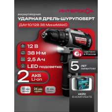Дрель-шуруповерт ИНТЕРСКОЛ ДАУ-10/12В 38 МиниМАКС, 12 В, 2,5 Ач, 38 Нм, бесщеточный