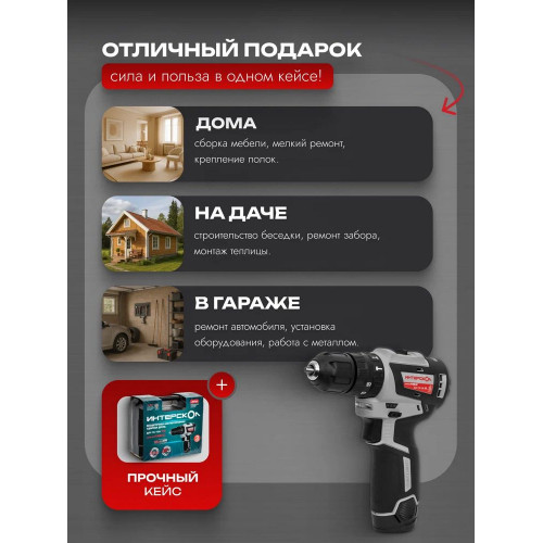 Дрель-шуруповерт ИНТЕРСКОЛ ДАУ-10/12В 38 МиниМАКС, 12 В, 2,5 Ач, 38 Нм, бесщеточный