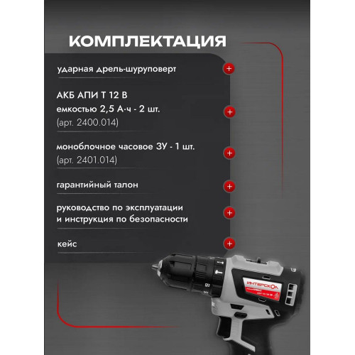 Дрель-шуруповерт ИНТЕРСКОЛ ДАУ-10/12В 38 МиниМАКС, 12 В, 2,5 Ач, 38 Нм, бесщеточный