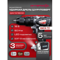 Дрель-шуруповерт ИНТЕРСКОЛ ДАУ-13/18В, 18 В, 0 Ач, 60 Нм, бесщеточный, ударный