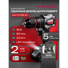 Дрель-шуруповерт ИНТЕРСКОЛ ДАУ-13/18В 55, 18 В, 2,5 Ач, 55 Нм, бесщеточный, ударный