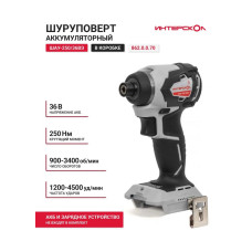 Дрель-шуруповерт ИНТЕРСКОЛ ШАУ-250/36ВЭ, 36 В, 2 Ач, 250 Нм, бесщеточный, ударный